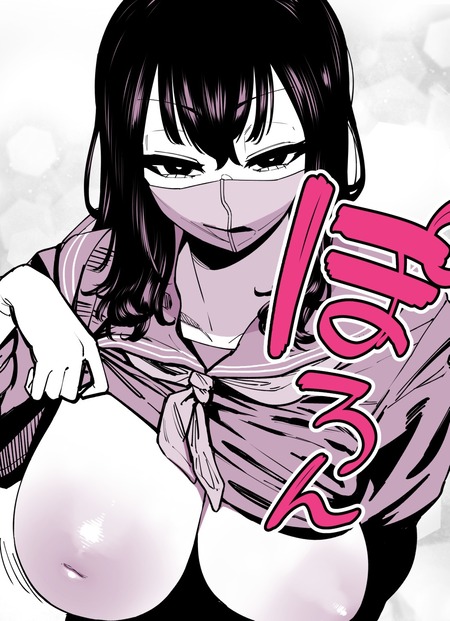 正真正銘の痴女とは？社会的地位を人質にした生意気な子に翻弄される男