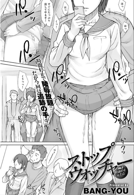 ストップウォッチャー