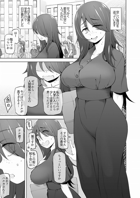 気弱な女子大生、謎のセックスカルトに入信してしまい…脳まで淫乱な奴隷に目覚めちゃう濃厚なお話