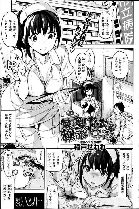 DOKI DOKI!! 検診たいむ