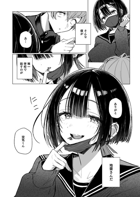 ゼロな僕は地雷に触れる-002