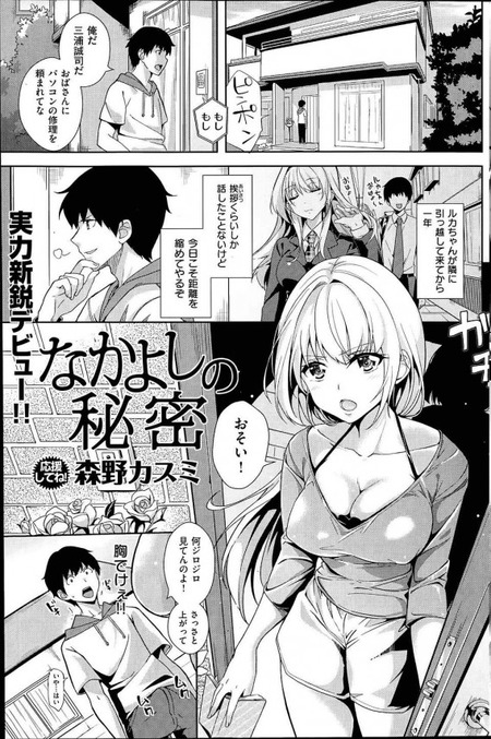 なかよしの秘密