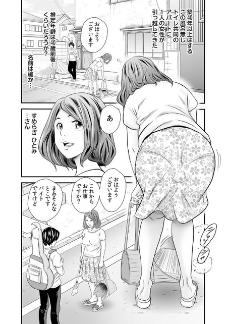 【漫画】美しい女性の意外な行動に驚愕！ボロアパートでの出来事を振り返る