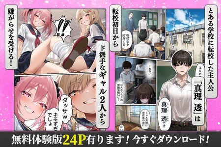 クラスを支配する性悪ギャル2人をオレの特殊能力でわからせて従順なメス奴●にする話-024