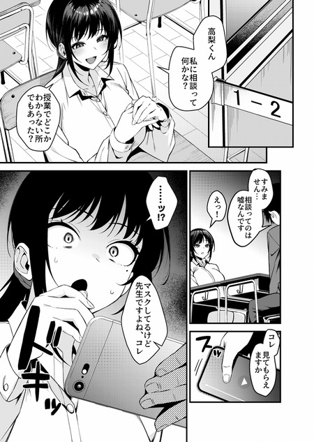 僕の先生はエロ配信者の中の人-005