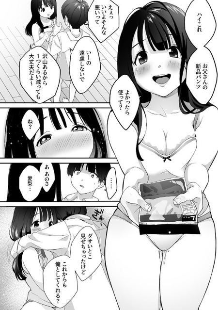 【漫画】清楚系幼馴染の『ひみつ』の奉仕。カッコ悪い僕をリードする彼女は、一体誰に教わったの？