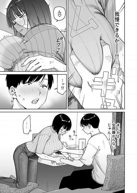 マチアプでタイプと真逆の地味な女が来たんだが!?-003