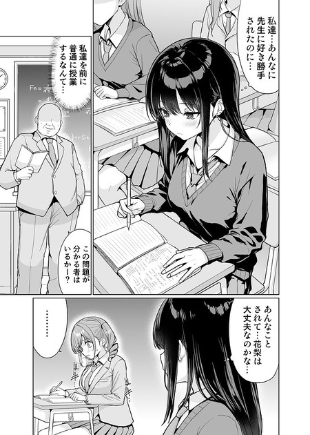鬼畜教師は教え子を食いつくす-001
