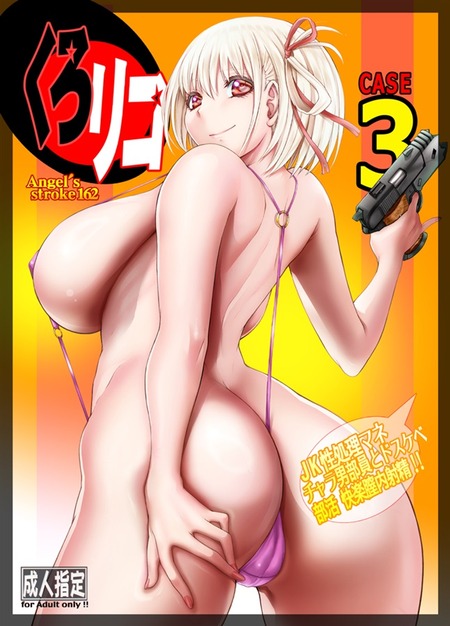 【リコリコ】チサトの挑戦：新入りマネージャーが直面するチャラ男学生の性欲処理