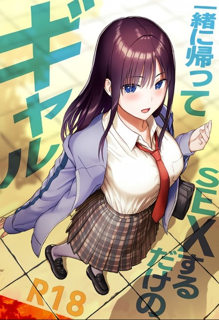 【ギャル×オタク】ヒエラルキーの最底辺と最上位が交わる時間