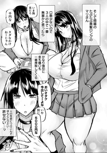【陰キャオタクと派手ギャル3人】グループ課題でまさかの自宅訪問！？好き勝手振る舞うギャルたちに振り回される放課後ラブコメディ