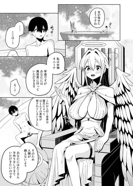 【漫画】子作りチートで異世界ハーレム！男がいない世界で僕だけが「種」を撒く理由