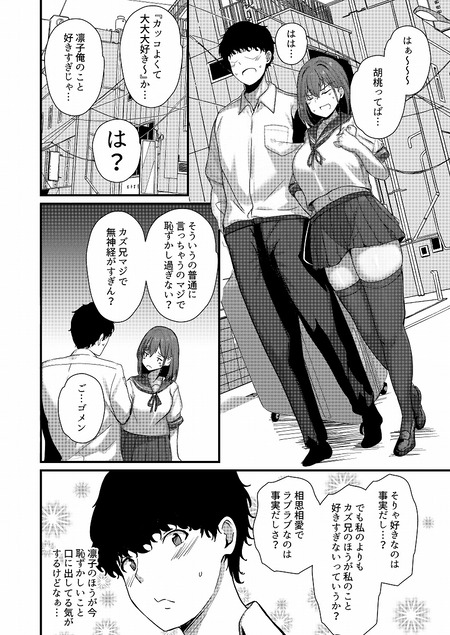 年下幼馴染(巨乳)のおっぱい吸いながらひたすらイチャラブHする話-019