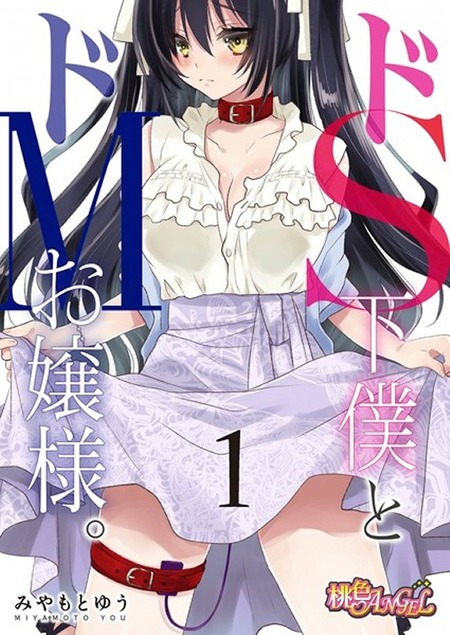 学園のプリンセスが実はドMで下僕たちに辱められる学園生活