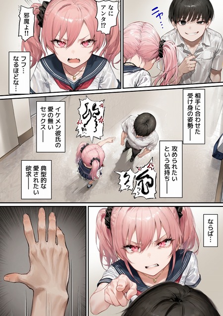 クラスを支配する性悪ギャル2人をオレの特殊能力でわからせて従順なメス奴●にする話-013