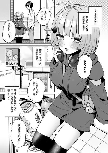 成人式をサボってオタク幼馴染と宅飲みしたら…5年ぶりの再開でファーストキスからハメ堕つ話