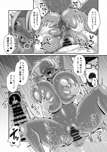 ドスケベダークエルフさんとおためし夫婦性活-003