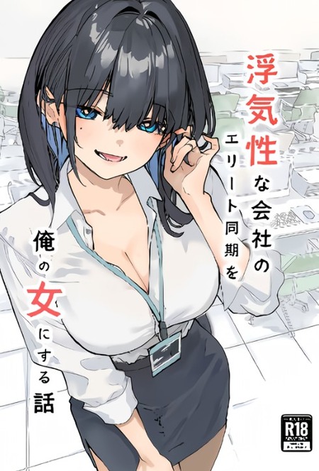 エリートOLの秘密と凡庸なサラリーマンの葛藤：夜の街で明かされた真実とは？