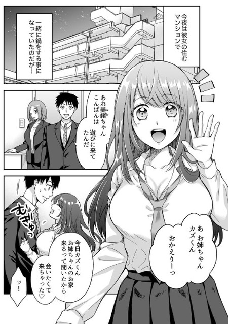 【漫画】彼女の妹と過ごした禁断の夜、心の葛藤とその後の影響