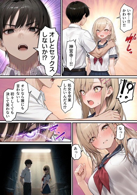 クラスを支配する性悪ギャル2人をオレの特殊能力でわからせて従順なメス奴●にする話-021