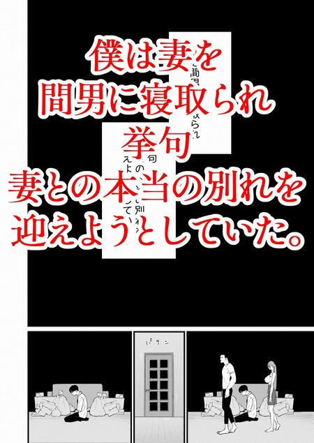 僕は妻が寝取られ何度もイかされる姿を見続けた。5-002