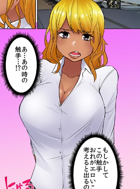 【漫画】俺の触手が織りなす物語：女子をイカせる不思議な力