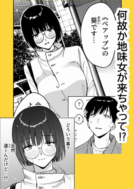 マチアプでタイプと真逆の地味な女が来たんだが!?-d_761132jp-002