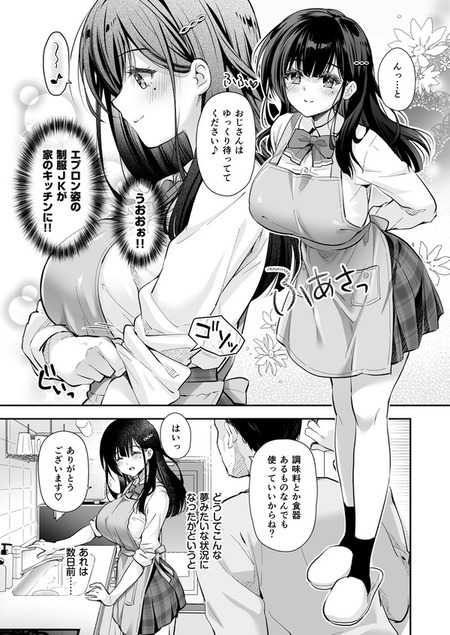 清楚ギャップ誘惑！制服エプロンと黒透け下着のドスケベコンボで、おじさんの肉棒を絞り尽くす限界セックス