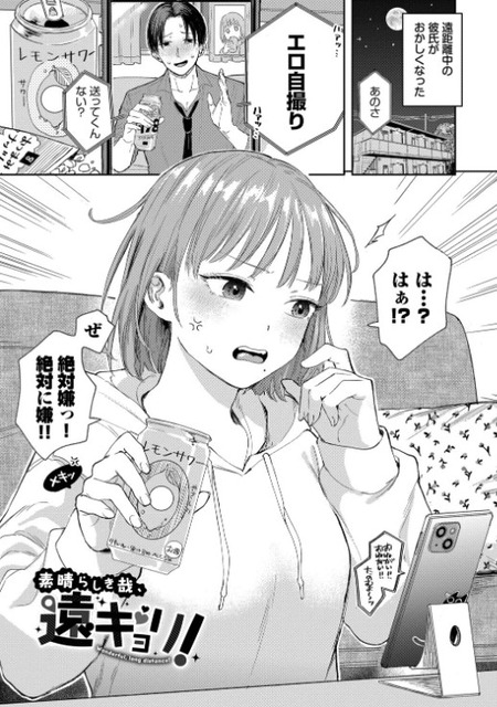 【漫画】エロすぎ自撮りに挑戦！彼氏とのイチャイチャHの真実