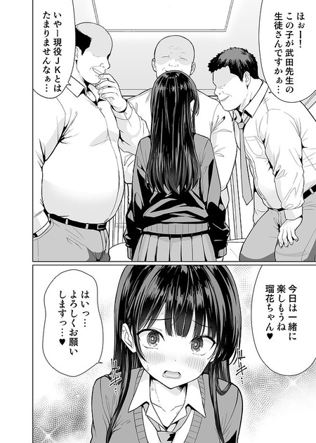 鬼畜教師は教え子を食いつくす-014