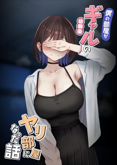 「裏アカで稼げば良くね？」家賃が払えないドスケベギャル、友達の悪魔の誘いに乗る