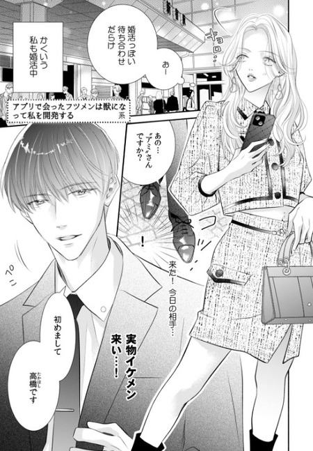 アプリで会ったフツメンは獣になって私を開発する