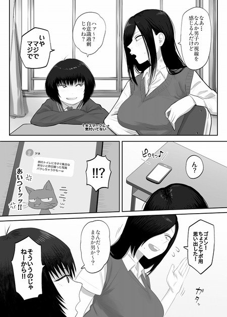 鮫島さんはチョロすぎる2-002