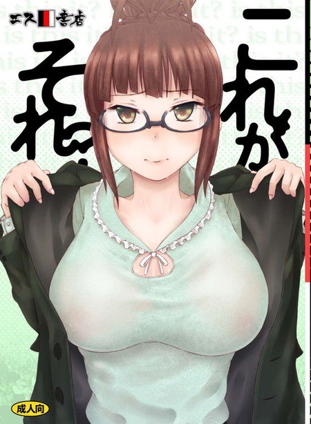 これがそれ?