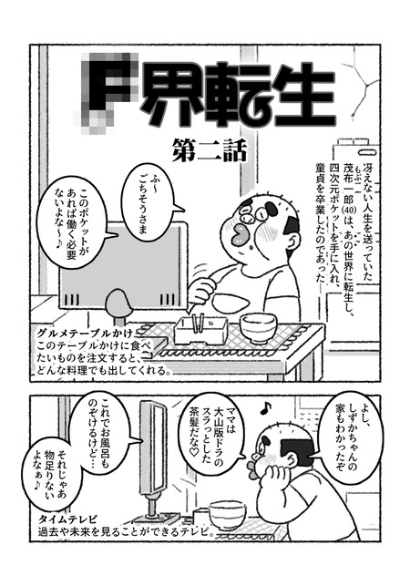 【ドラえもん】ひみつ道具で源家を完全支配！現実改変でしずかちゃんのパパになるモブ一郎の淫靡な記録