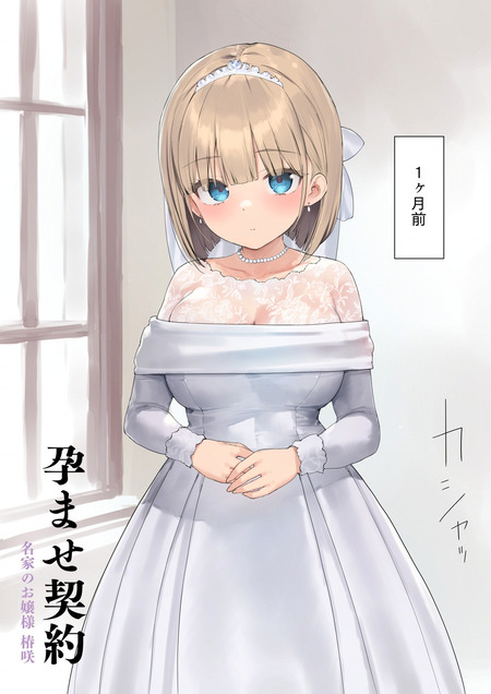 【官能】エリート執事の理性崩壊。教育係が教える、お嬢様への「真の奉仕」と略奪愛