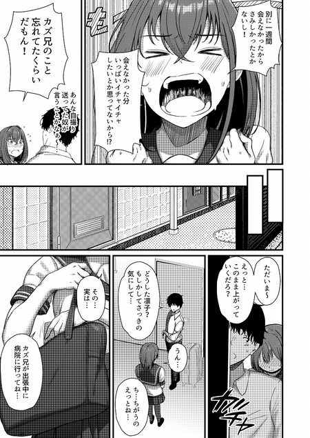 年下幼馴染(巨乳)のおっぱい吸いながらひたすらイチャラブHする話-020