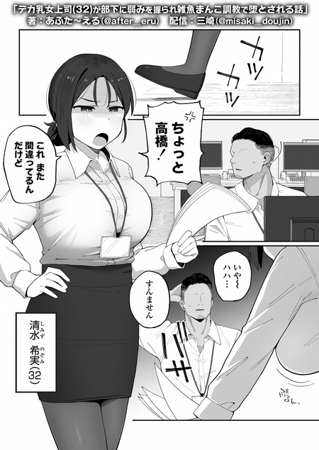 【女上司×部下の脅迫ハメ】写真で脅され一線を越える、ご無沙汰三十路の理性崩壊ピストンセックス