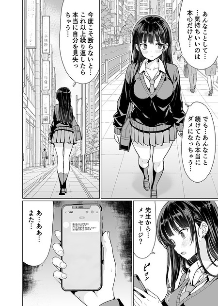 鬼畜教師は教え子を食いつくす-012