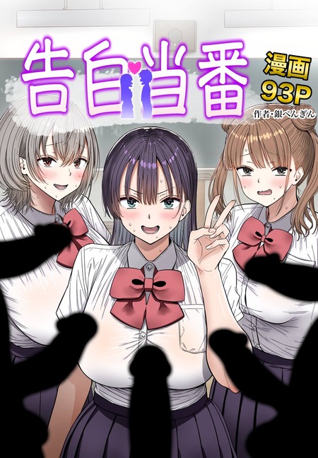 男子の童貞を救うためのトンデモ校則！告白されたら絶対に断れないJKの義務セックス