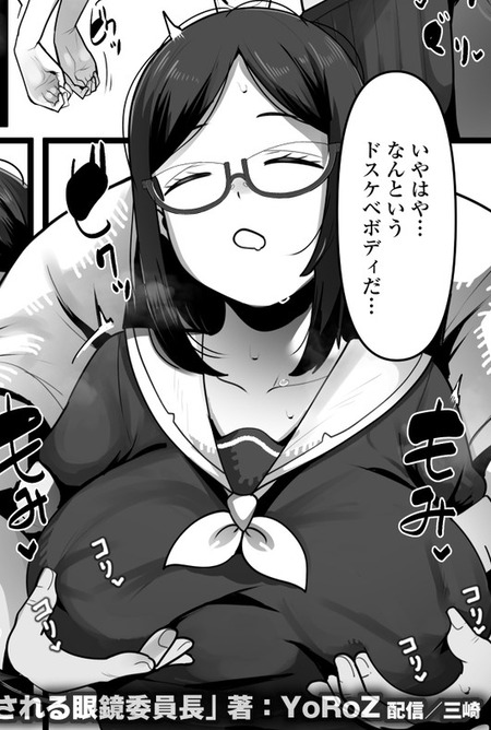 眼鏡委員長の完全睡眠姦：中年の秘めた欲望が暴かれる