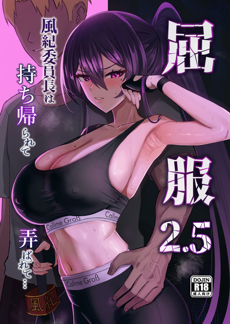 美しい委員長がNTRされる官能的な物語の魅力とは？