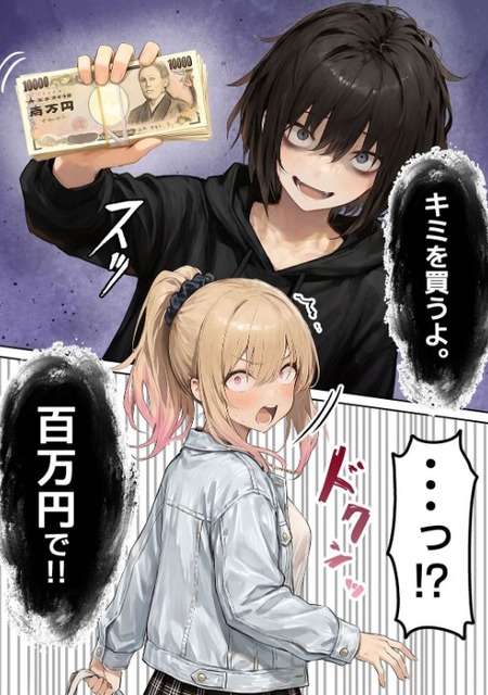 パパ活中のギャルが陰キャ幼馴染に100万で買われ…脳まで淫乱な奴隷に目覚めちゃう濃厚なお話