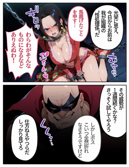 悪の組織の性処理係になんてなりたくない-005