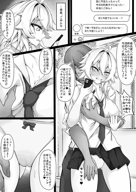 気の強い幼馴染がクズの先輩に屈服させられるまで 弐-002