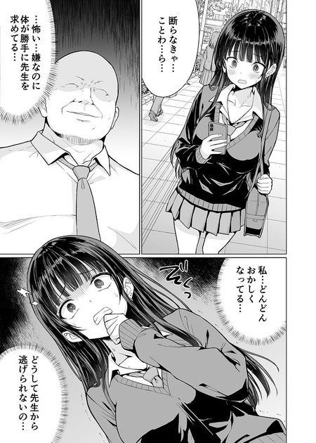 鬼畜教師は教え子を食いつくす-013