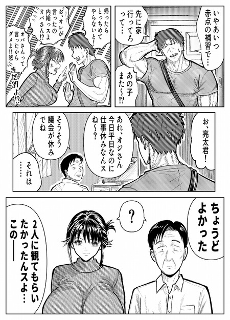 お前の母ちゃん、AVデビューするってよ?-003