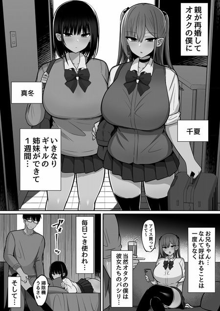 ギャル姉妹にディルド扱いされてたオタク、生ハメに激怒して奥まで突いたら2人まとめてハメ堕ちた話