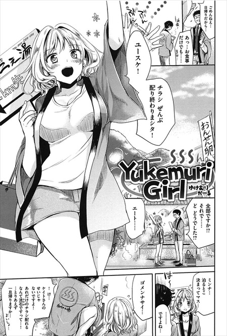 �������� Yukemuri Girl