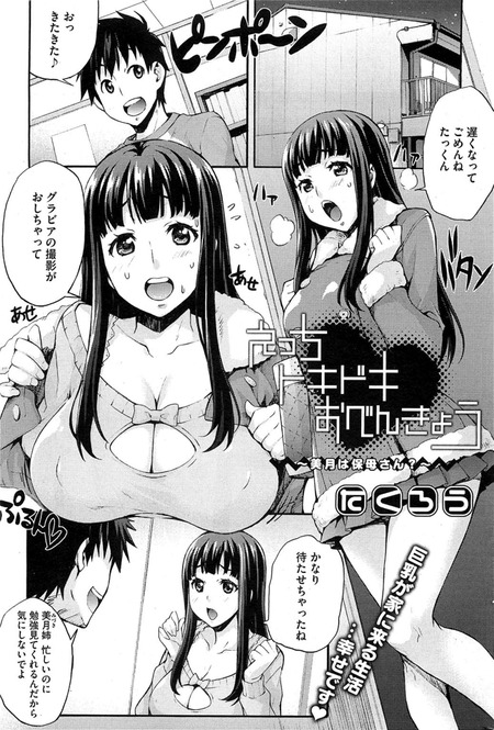 えっちドキドキおべんきょう